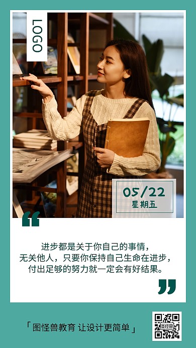 简约职场奋斗进步正能量日签海报