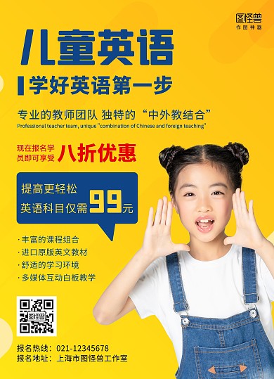 儿童英语课优惠宣传单教育黄色简约