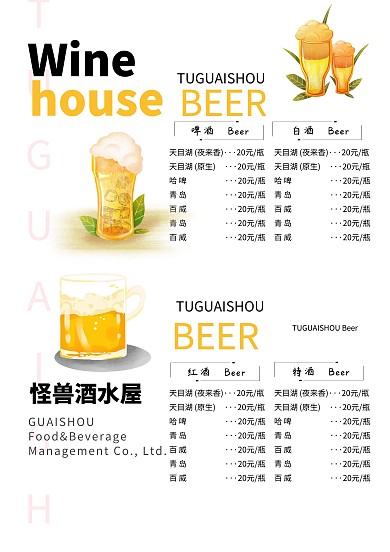 酒水单价格设计表