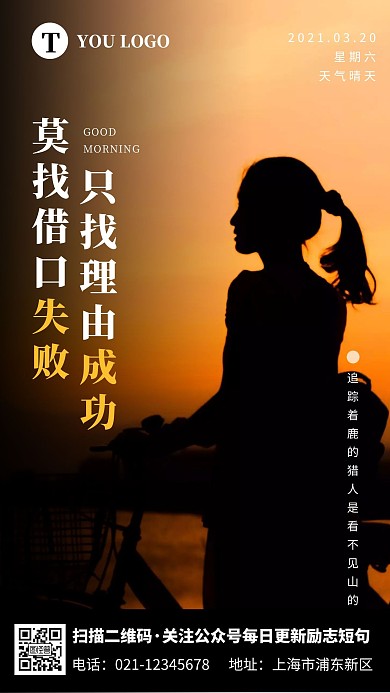 金黄色摄影创意每日励志晨语正能量	