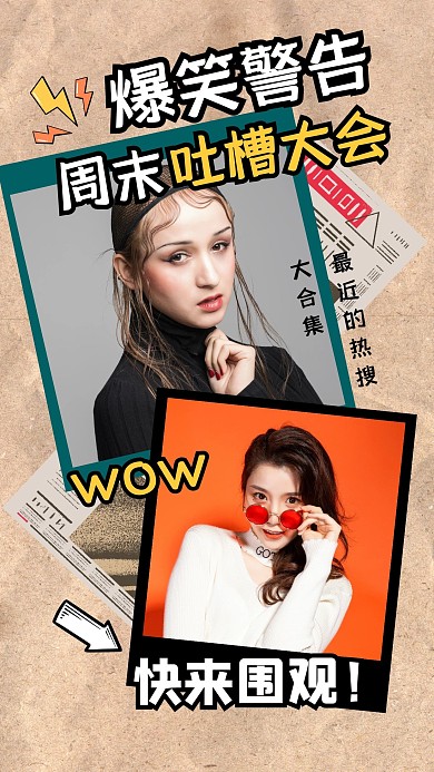 视频素材精彩吸睛创意趣味竖版视频封面