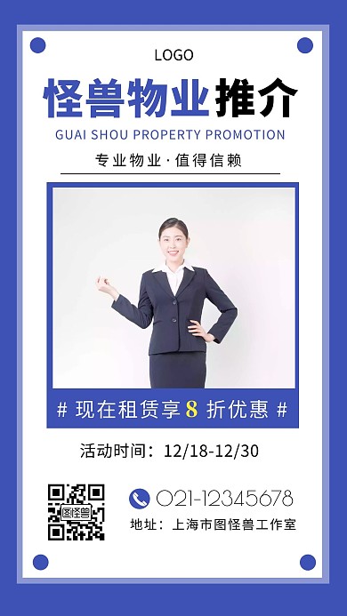 物业推介物业蓝色简约手机海报