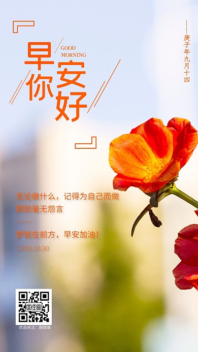 简约风摄影图早安你好10月30日日签