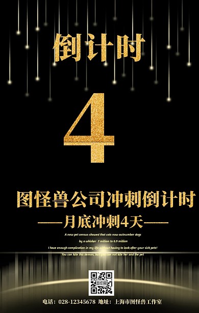 企业公司月底冲刺4天倒计时手机海报