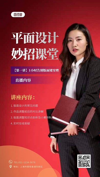 简约大气平面设计课堂高爆讲座摄影图海报
