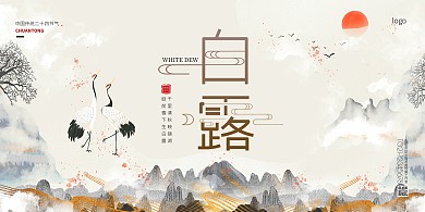 白色大气中国风白露祝福PSD模板