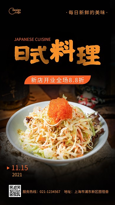 日式料理新鲜美味美食开业优惠摄影图海报