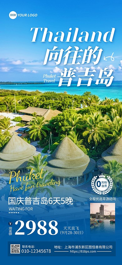 国庆节泰国普吉岛旅游封面全屏海报
