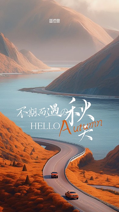 你好秋天摄影图风景AIGC手机海报