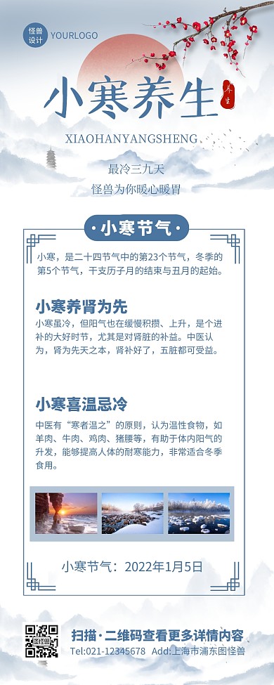 简约中国风大气文艺小寒养生节气营销长图