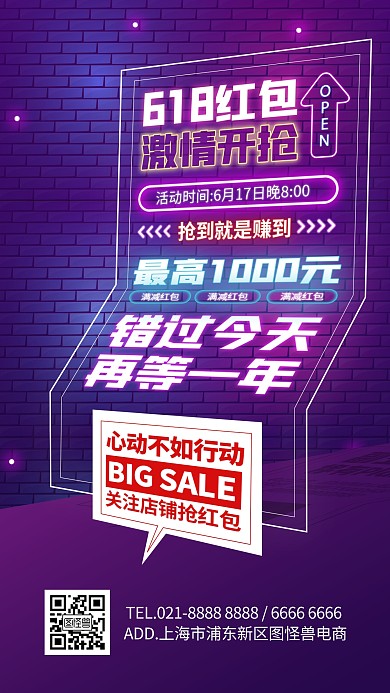 空间霓虹灯风格618抢红包活动手机海报