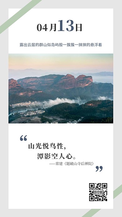 远山日签赞美山诗句优美