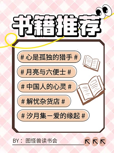 书籍推荐彩色简约风小红书配图