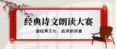 朗读大赛卷轴创意文化教育资讯公众号首图