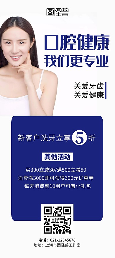 口腔洗牙活动蓝色简约宣传展架