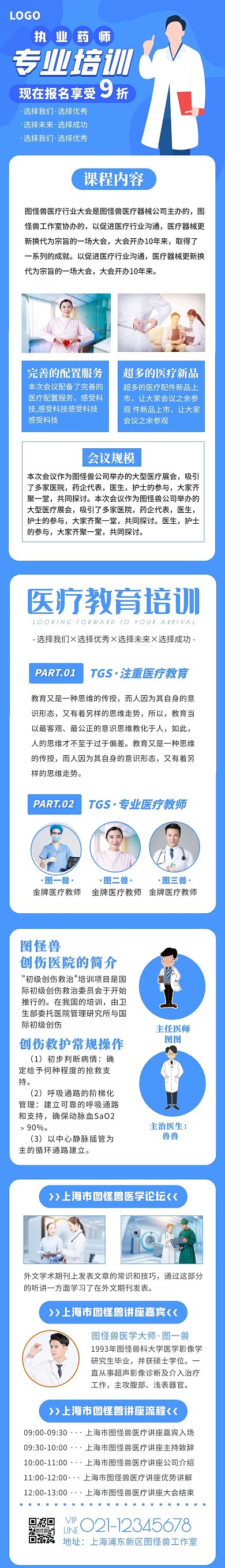 执业药师专业培训简约课程详情页