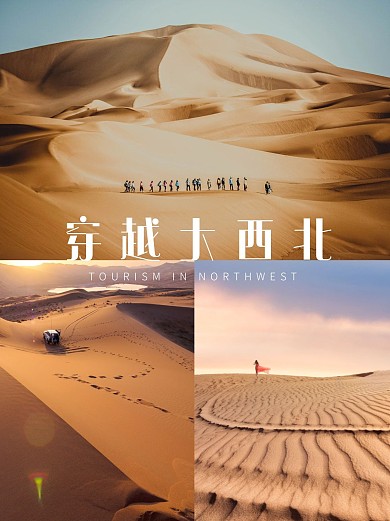 简约摄影旅行大西北封面配图