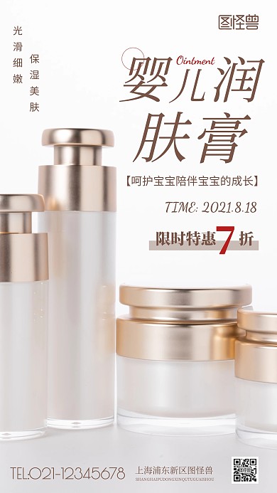 婴儿润肤膏褐色简约风摄影图海报