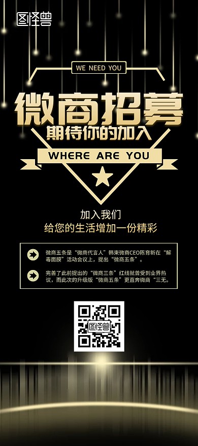 微商加人炫酷招聘展架