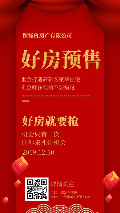房地产特惠单位简约红色金色手机海报