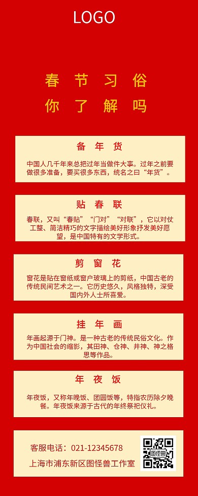 春节习俗科普喜庆红色长图