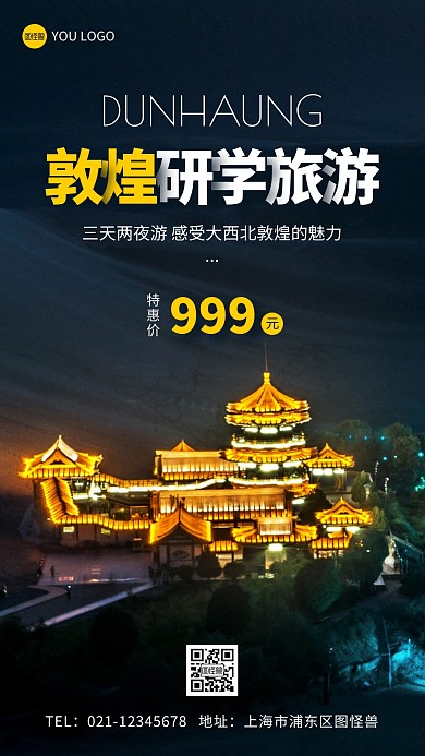 敦煌研学旅游简约摄影图手机营销海报