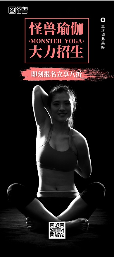 瑜伽报名优惠活动瑜伽活动展架
