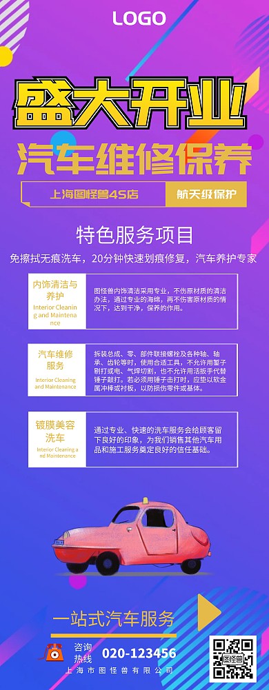 汽车维修厂开张