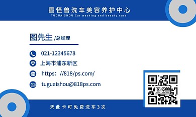 洗车名片双面蓝色背景大气风格