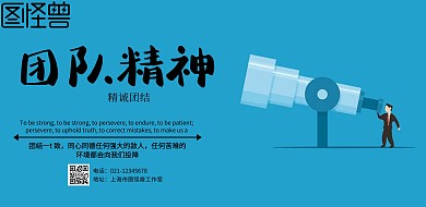 企业文化团结奋斗海报