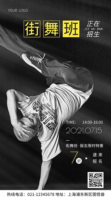 摄影图街舞班宣传黑色简约风手机海报