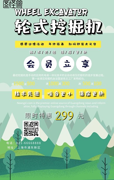 轮式挖掘机产品海报