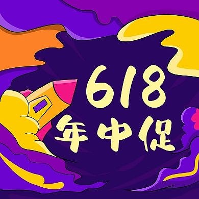 简约质感天猫618公众号次图