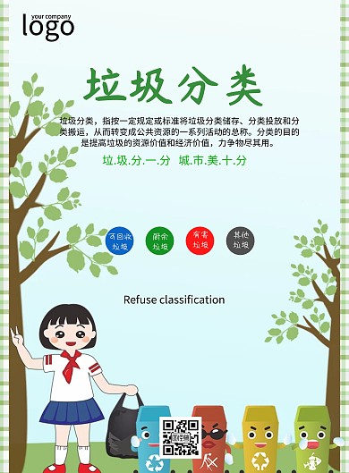 小学生垃圾分类宣传海报