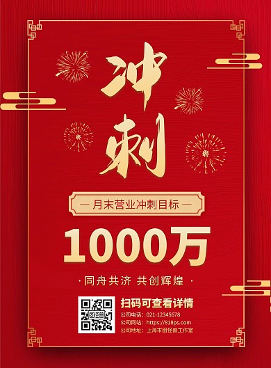 营业冲刺激励竖版海报