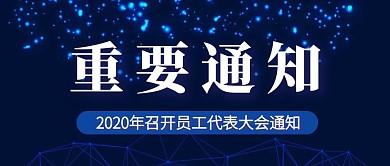 重要通知深蓝色科技纯色文字公众号封面