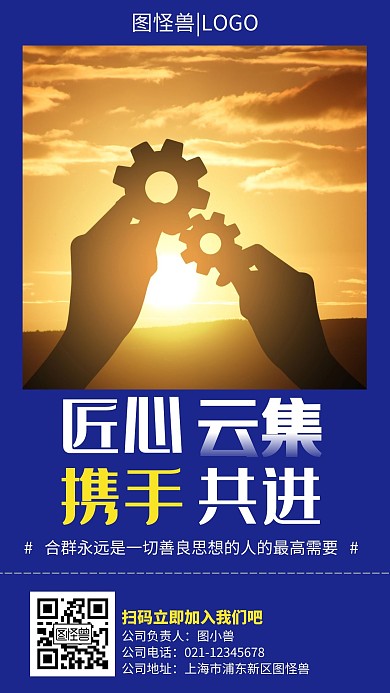 大拇指商务合作蓝色简约手机海报