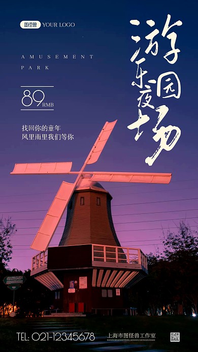游乐园夜场优惠摄影图海报