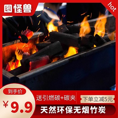 烧烤碳红色简约主图直通车