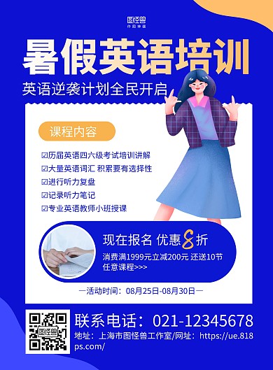 蓝色手绘英语暑假招生培训宣传海报