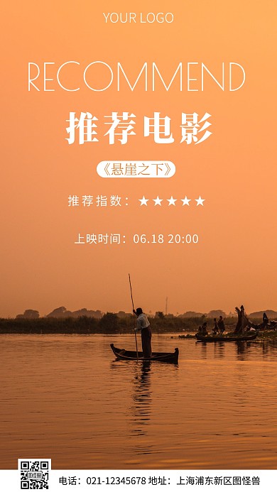 简约风推荐电影上映时间摄影图海报