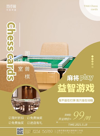 2021黄色棋牌室新店开业海报