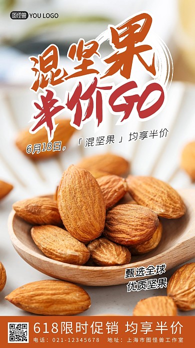 618小吃促销创意风摄影图海报