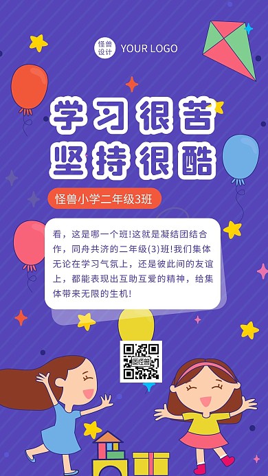 紫色卡通风小学班级简介手机海报