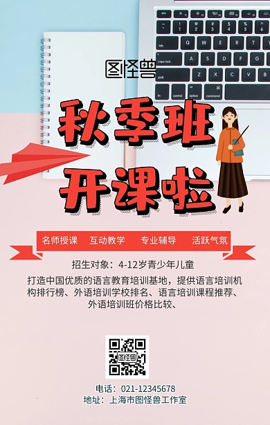 教育培训简约培训手机海报