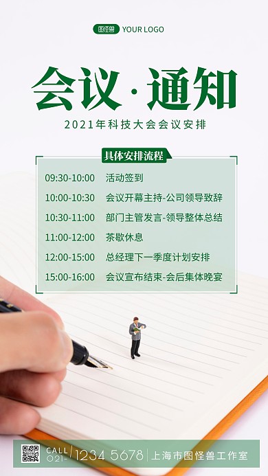 绿色会议通知简约摄影图海报