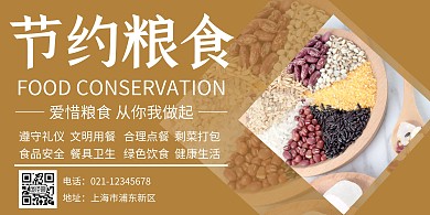 黄色简约大气节约粮食横版海报