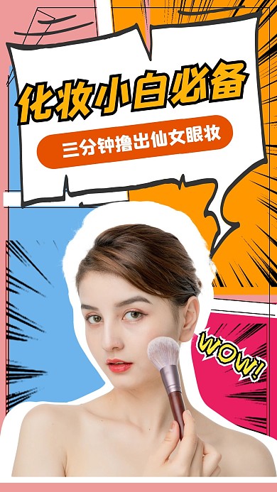 化妆教学创意生活娱乐竖版视频封面