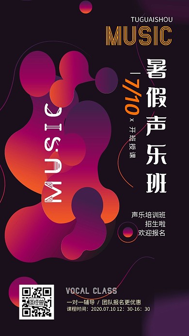 简约渐变暑假音乐班培训海报