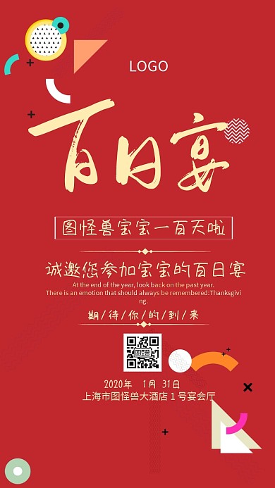 小孩百日宴邀请函红色电子邀请函